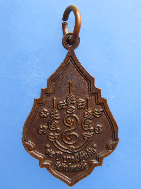 เหรียญหลวงปู่เหม่า วัดบ้านโคกเหล็ก จ.บุรีรัมย์