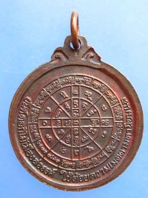 เหรียญครูบาสม วัดเมืองราม จ.น่าน