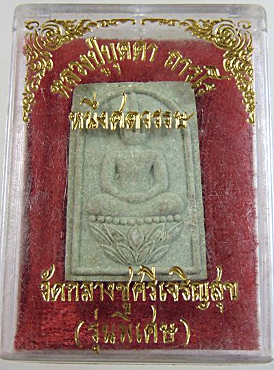พระสมเด็จหลวงปู่บุดดา วัดกลางชูศรีฯ จ สิงห์บุรี หนึ่งทศวรรษ