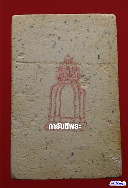 สมเด็จวัดระฆัง อนุสรณ์ 118ปี พ.ศ.2533 พิมพ์รูปเหมือน พร้อมบัตรรับรอง.