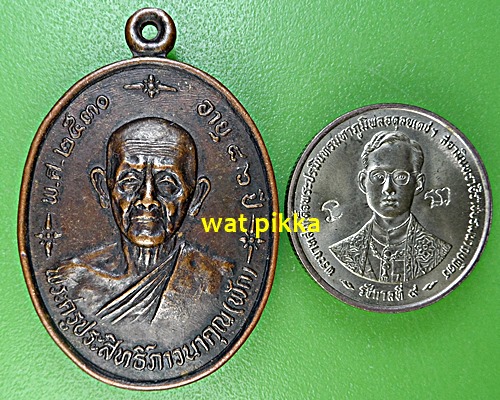 เหรียญหลวงปู่ฟัก วัดนิคมประชาสรรค์ เพชรบุรี .1945.