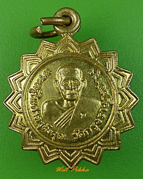 เหรียญหลวงปู่เขียน วัดกรุงราษฎร์บำรุง ปราจีนบุรี .3558.