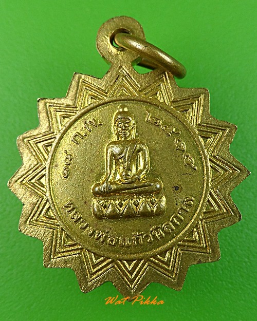 เหรียญหลวงปู่เขียน วัดกรุงราษฎร์บำรุง ปราจีนบุรี .3558.