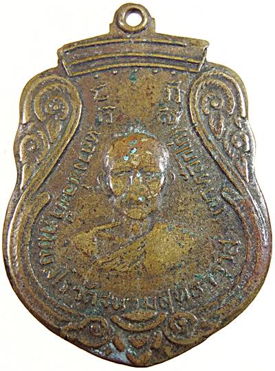  เหรียญหลวงพ่อพัว วัดสนามสุทธาวาส (เขาหลักไก่) จ.ราชบุรี ปี ๒๐