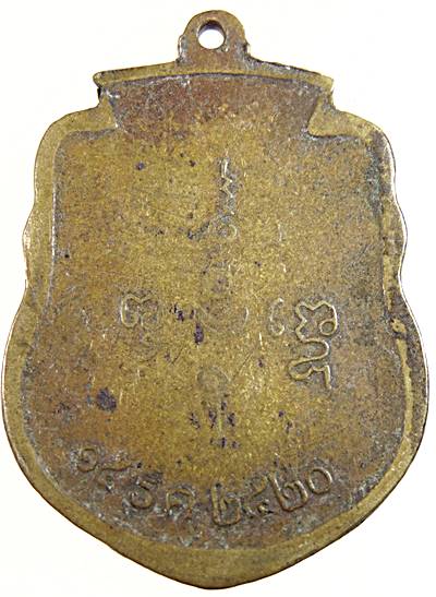  เหรียญหลวงพ่อพัว วัดสนามสุทธาวาส (เขาหลักไก่) จ.ราชบุรี ปี ๒๐