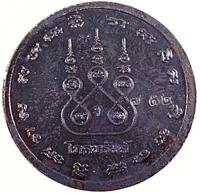 เหรียญโภคทรัพย์ หลวงพ่อสุวรรณ วัดยาง จ อ่างทอง