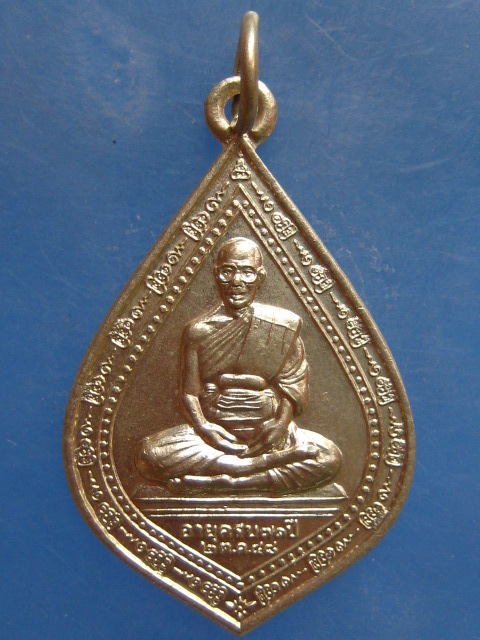 เหรียญหลวงพ่อจง วัดสังฆาราม สุโขทัย ปี2548