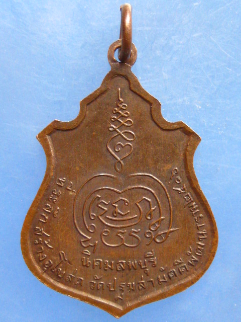 เหรียญพระศรีสรรเพชญศาสดา วัดปฐมสามัคคี ลพบุรี ปี2516