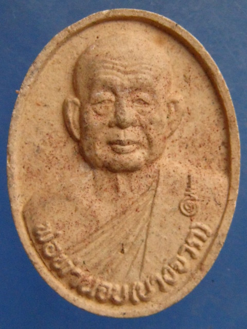 พระผง พ่อท่านจบ วัดธารวดี นครศรีธรรมราช ปี2549