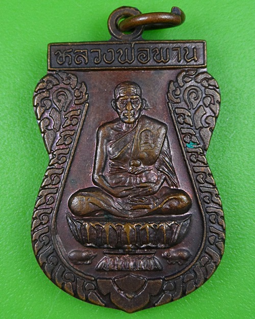 เหรียญเสมาหลวงพ่อพาน วัดโป่งกระสัง ประจวบคีรีขันธ์ .1915.