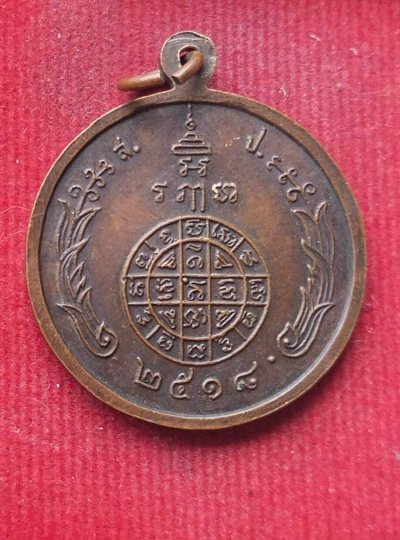 เหรียญหลวงพ่อปรุง วัดดอนโพธิ์ศรี จ. ชัยนาท ปี18