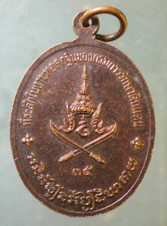 เหรียญปี35 หลวงพ่อตี๋ วัดหลวงราชาวาส อุทัยธานี