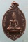 เหรียญปี36 สมเด็จพระพุฒาจารย์ เกี่ยว วัดสระเกศ เหรียญปี36 สมเด็จพระพุฒาจารย์ เกี่ยว วัดสระเกศ