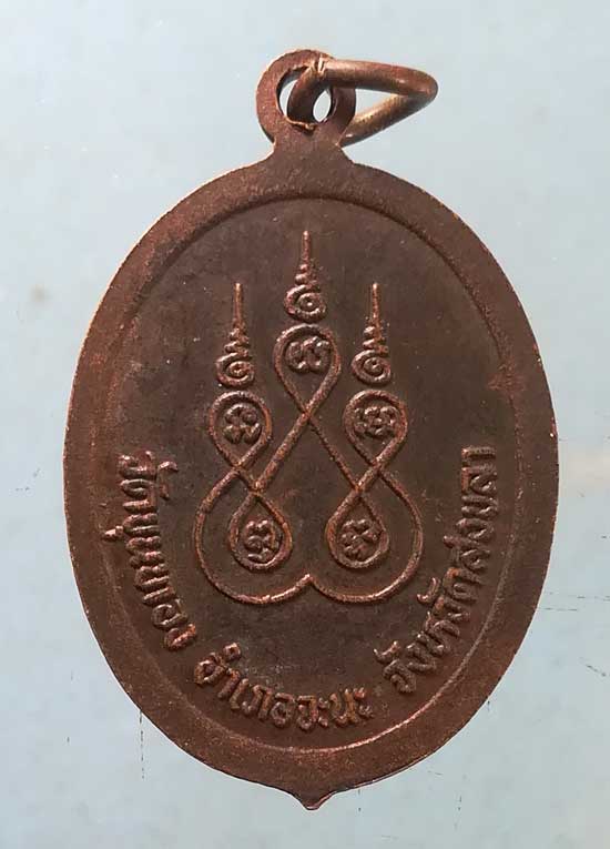 เหรียญรุ่นแรก พิมพ์เล็ก หลวงพ่อแดง วัดขุนทอง สงขลา
