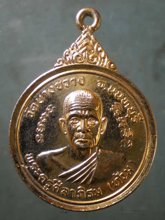เหรียญปี38 หลวงพ่อท้วม - หลวงพ่อเนตร วัดบางขวาง นนทบุรี