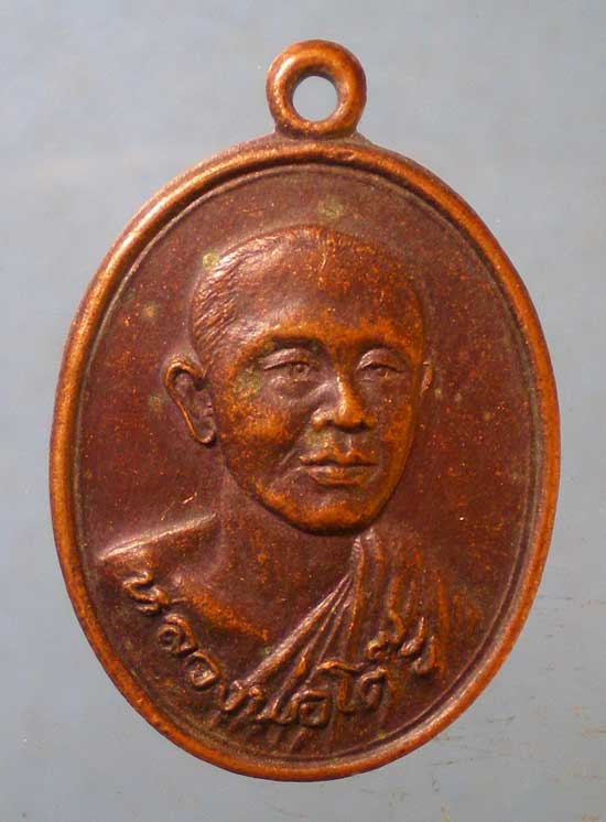 เหรียญปี29 หลวงพ่อโต๊ะ วัดดอนกะพี้ ชัยนาท