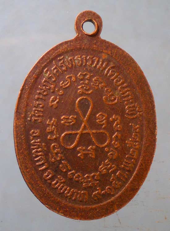 เหรียญปี29 หลวงพ่อโต๊ะ วัดดอนกะพี้ ชัยนาท