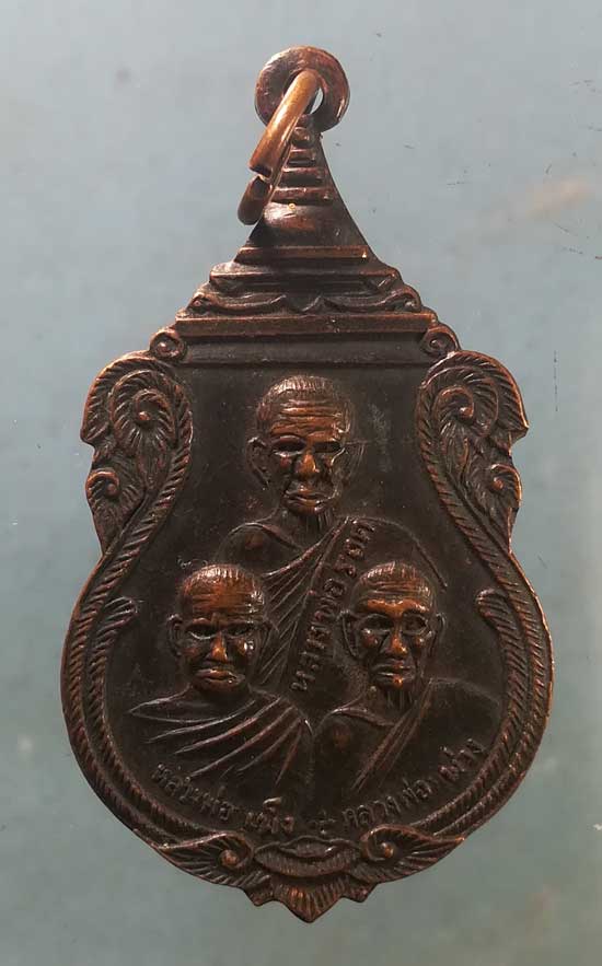 เหรียญ 3หลวงพ่อ วัดช้าง อ่างทอง