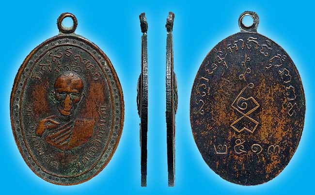 เหรียญรุ่นแรก หลวงพ่อผลัด วัดเฉลิมอาสน์ ปี 2513