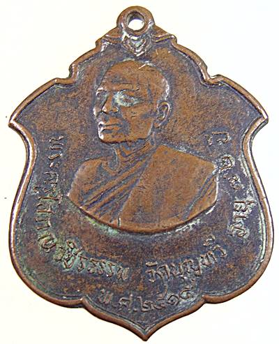 เหรียญหลวงพ่อฉาบ วัดบุญทวี จ.เพชรบุรี ปี 2515 