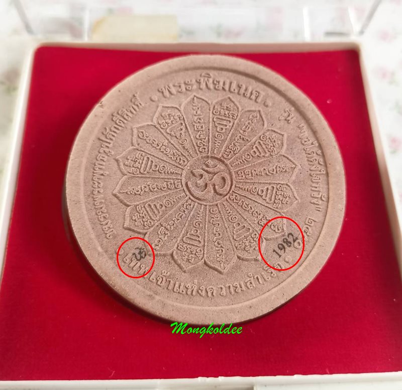 พระพิฆเนศ รุ่นขอได้ดั่งใจหวัง ครูบาโต วัดพระบาทปางแฟน ปี50 เนือผงพุทธคุณสีแดง  ปัด 3K No1982