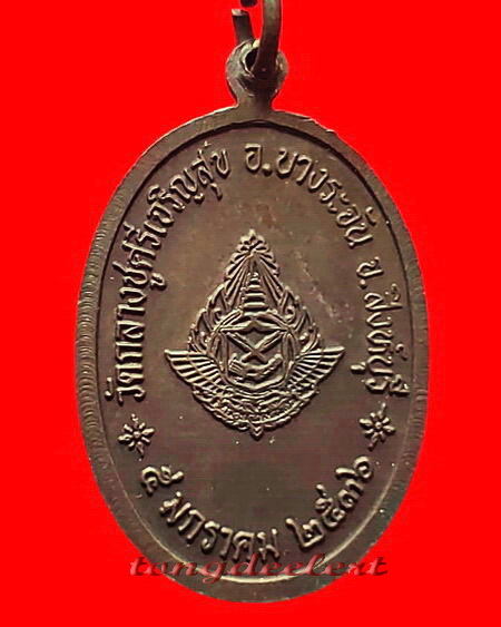 เหรียญหลวงปู่บุดดา ถาวโร วัดกลางชูศรีเจริญสุข จ.สิงห์บุรี ครบรอบ100 ปี สวยมากค่ะ