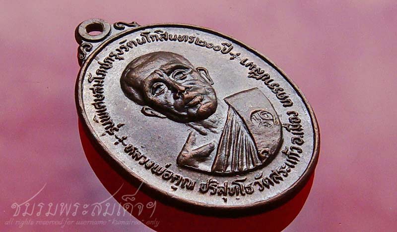 เหรียญหลวงพ่อคูณ รุ่นพิเศษ ออกวัดชนะชัย (10)