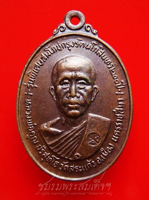 เหรียญหลวงพ่อคูณ รุ่นพิเศษ ออกวัดชนะชัย (10)