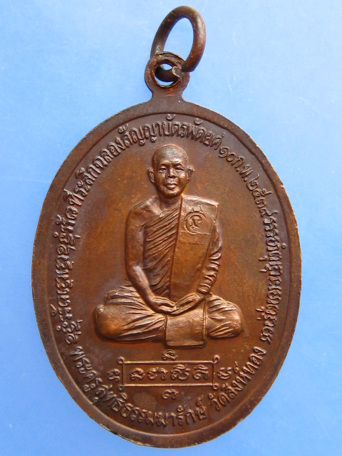 เหรียญหลวงพ่อบุญมี วัดสิงห์ทอง จ.ลพบุรี ปี2539
