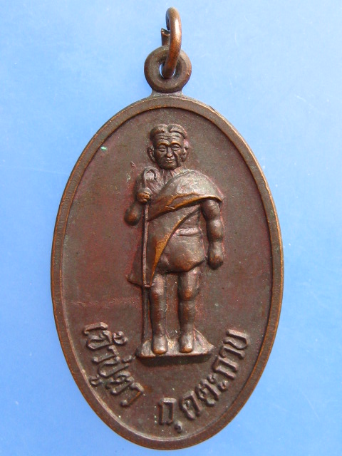 เหรียญเจ้าปู่ตา กุดตะกาบ จ.สกลนคร ปี2553