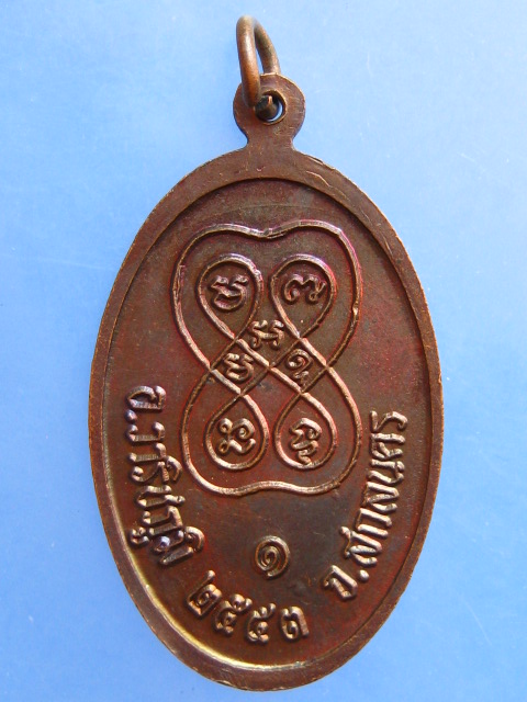 เหรียญเจ้าปู่ตา กุดตะกาบ จ.สกลนคร ปี2553