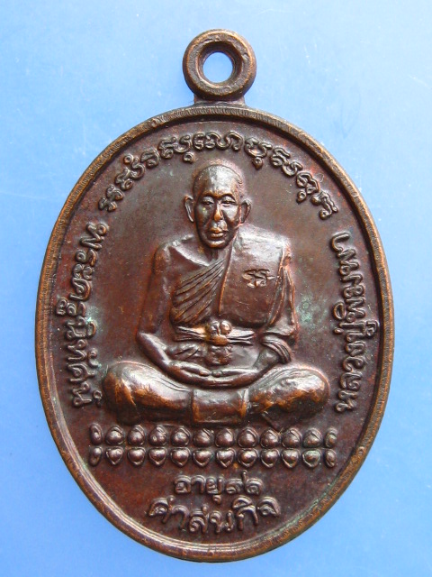 เหรียญหลวงปู่พิมพา วัดหนองตางู จ.นครสวรรค์ ปี2541
