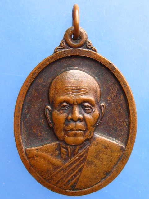 เหรียญหลวงพ่อพวง ธรรมวิเวก จ.ยโสธร ปี2552