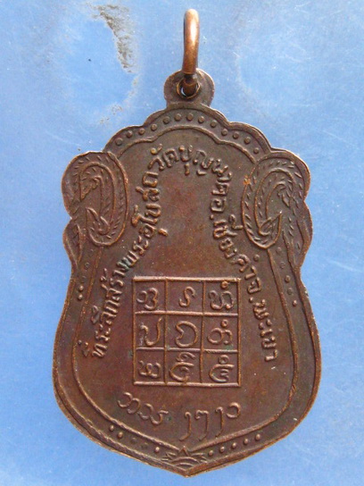 เหรียญพระเจ้าหินศิลานิมิต วัดบุญนาค พะเยา