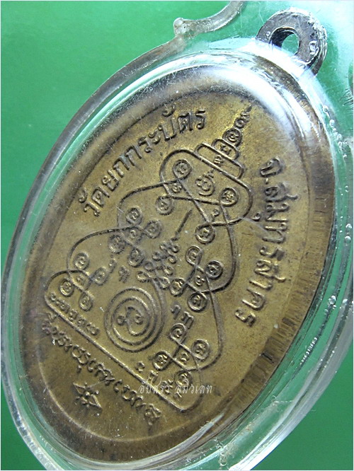เหรียญหลวงพ่อคุ้ม วัดยกกระบัตร จ.สมุทรสาคร (พร้อมส่ง EMS, FLASH)