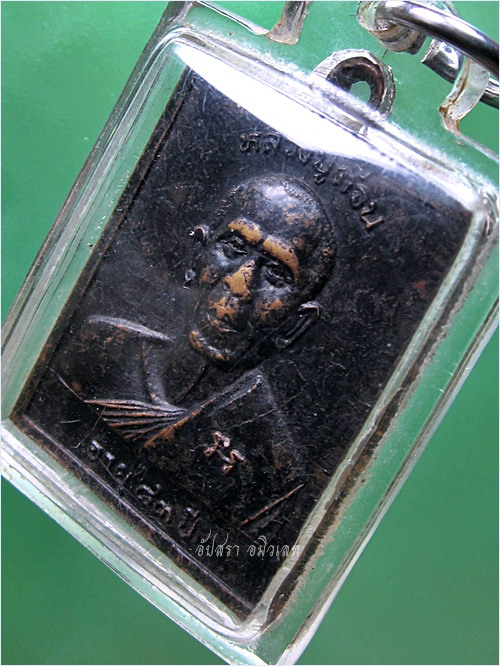 เหรียญ อายุ ๘๓ ปี หลวงปู่ต๊วน วัดต้นหัด จ.สุโขทัย พ.ศ.๒๕๔๐ (พร้อมส่ง EMS, FLASH)