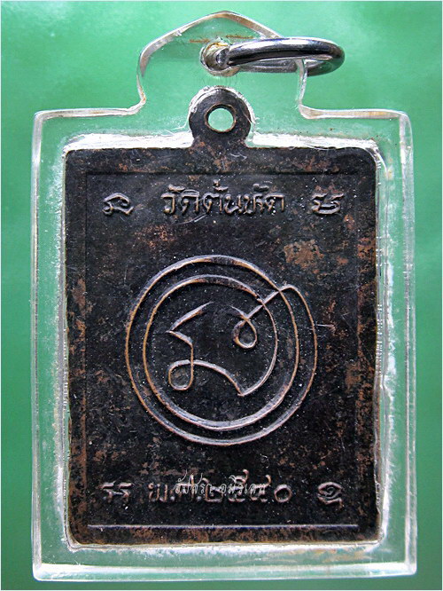 เหรียญ อายุ ๘๓ ปี หลวงปู่ต๊วน วัดต้นหัด จ.สุโขทัย พ.ศ.๒๕๔๐ (พร้อมส่ง EMS, FLASH)