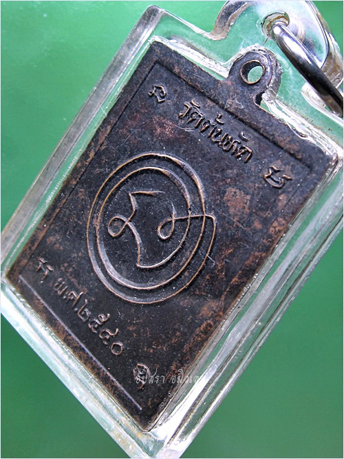 เหรียญ อายุ ๘๓ ปี หลวงปู่ต๊วน วัดต้นหัด จ.สุโขทัย พ.ศ.๒๕๔๐ (พร้อมส่ง EMS, FLASH)