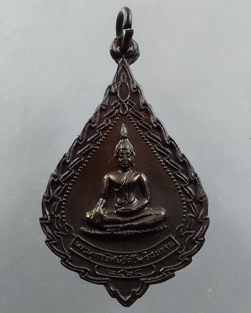 “ เหรียญ พระพุทธรัศมี หลวงปู่จันทร์ศรี จนฺททีโป วัดโพธิสมภรณ์ จ.อุดรธานี ปี 2524 เหรียญเก่าหายากครับ