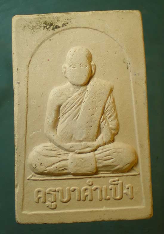 สมเด็จ เนื้อดิน ครูบาคำเป็ง สนส.มะค่างาม กำแพงเพชร