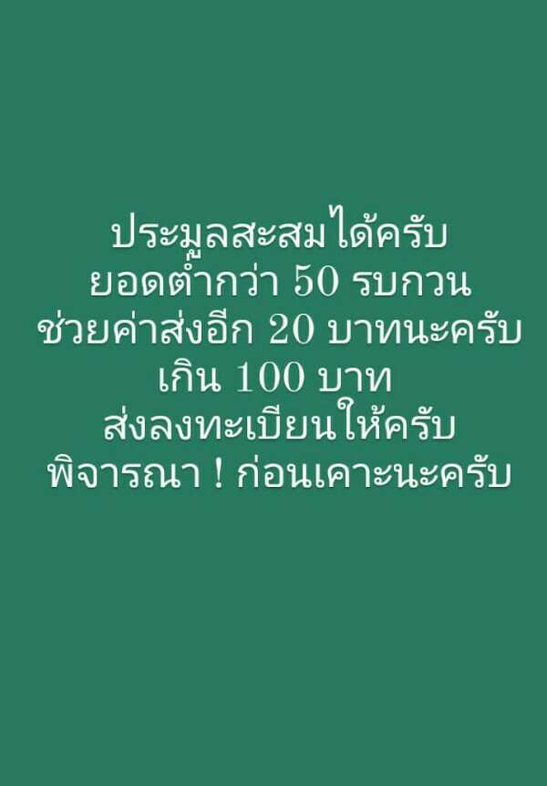 พระกริ่ง วัดเนินพระ จ .ระยอง โค้ต + หมายเลข
