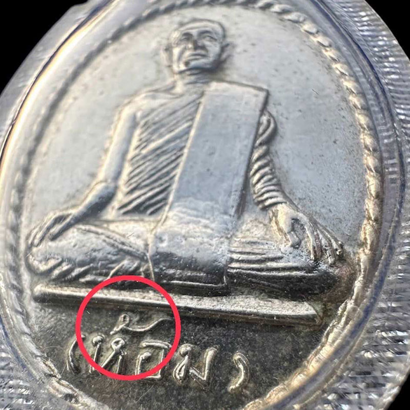 หลวงพ่อห้อม อมโร วัดคูหาสุวรรณ สุโขทัย รุ่นแรก บล็อกนิยม