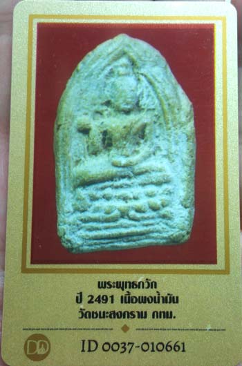 บัตรรับประกันพระแท้