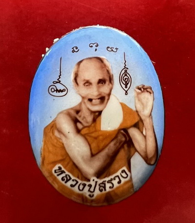 ล็อกเก็ต หลวงปู่สรวง เทวดาเดินดิน ปางประทานพร ปี39 หลังอุดของวิเศษ ฝังพระนาคปรก ตะกรุด 3 กษัตริย์ แ