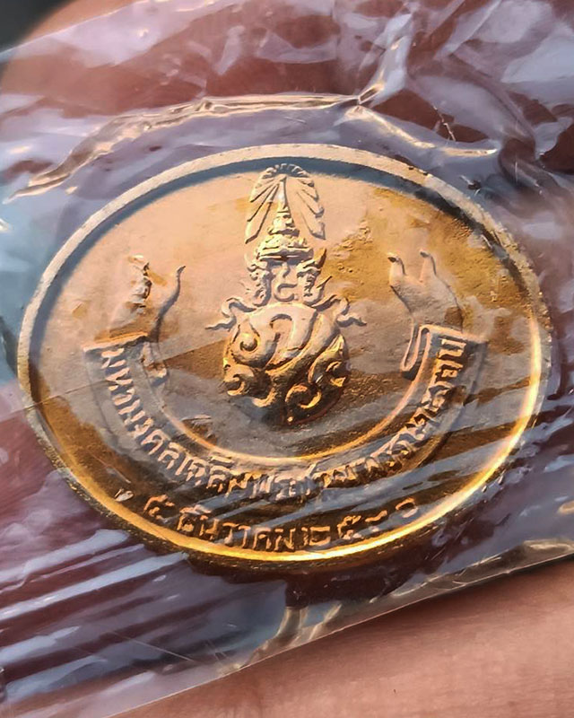 15.เหรียญพระนอน หลัง ภปร. พิธีใหญ่วัดโพธิ์ ฉลองในหลวงพระชนมายุครบ 5 รอบ พ.ศ. 2530 ไม่ผ่านการใช้ ซองเ