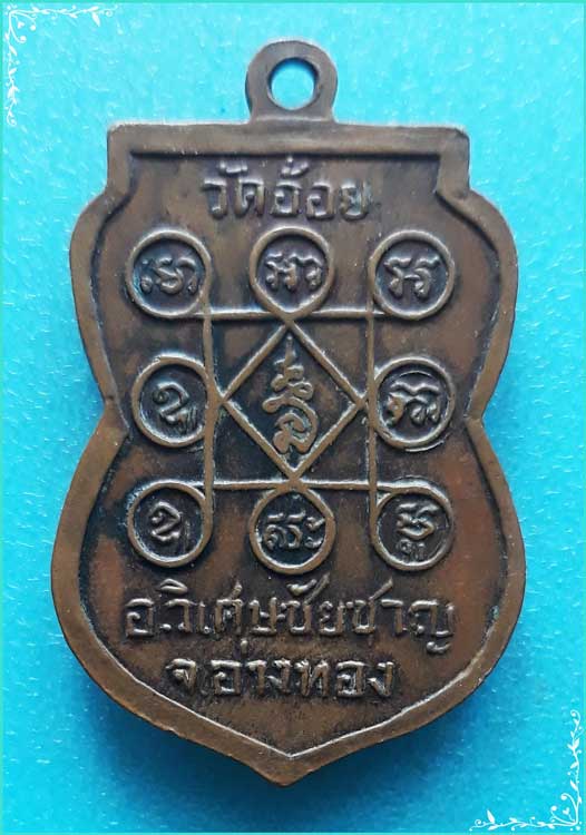 ..ลพ.ดำ วัดอ้อย อท. เหรียญเสมา พิมพ์เต็มองค์ เนื้อทองแดง หลังยันต์..