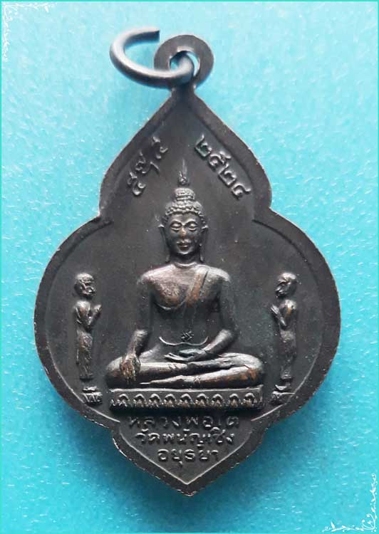 ..พระมงคลบพิตร อย. เหรียญดอกจิก พิมพ์เต็มองค์ สองหน้า เนื้อทองแดง หลัง ลพ.โต วัดพนัญเชิง ปี 24..