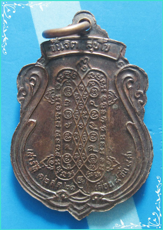 ..ลพ.แซกคำ วัดคฤหัสบดี กทม เหรียญเต็มองค์ เนื้อทองแดง หลังยันต์ เต่าเรือน ปี 21..