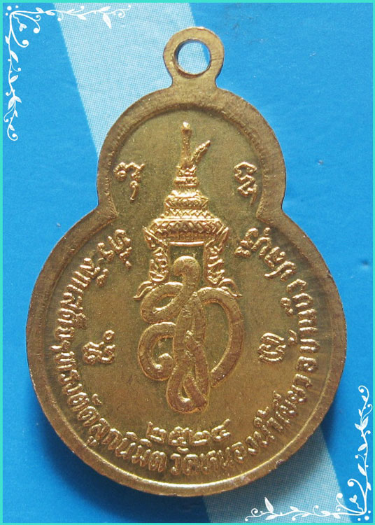 ..ลพ.จ้อย วัดหนองน้ำเขียว เหรียญพิมพ์น้ำเต้า ครึ่งองค์ กะไหล่ทอง หลังยันต์ สก. ปี 24..