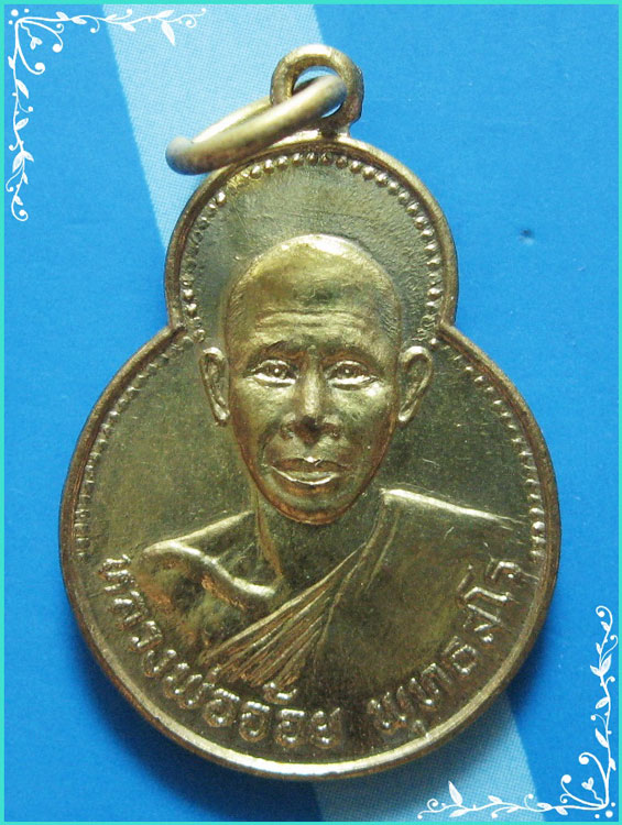 ..ลพ.จ้อย วัดหนองน้ำเขียว เหรียญพิมพ์น้ำเต้า ครึ่งองค์ กะไหล่ทอง หลังยันต์ สก. ปี 24..